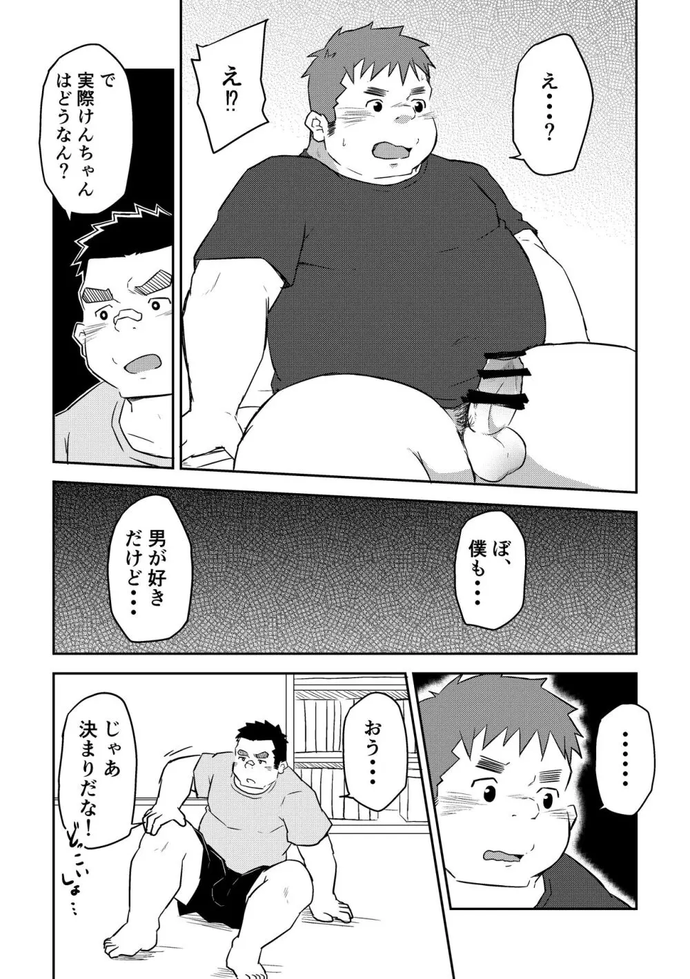 満天の星2+3 - page11