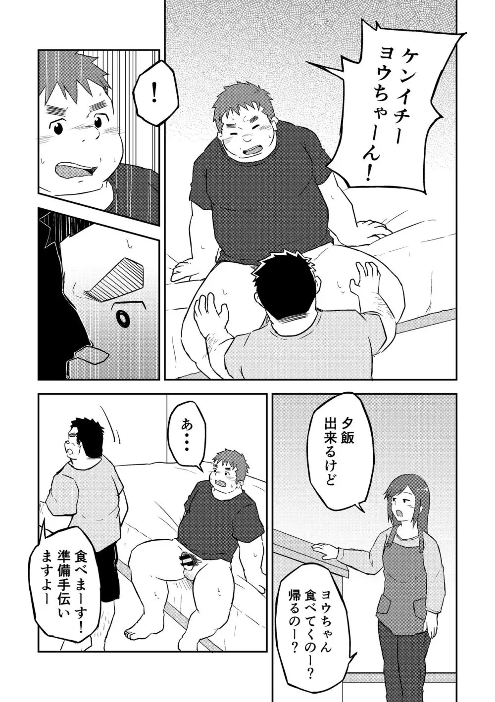 満天の星2+3 - page15