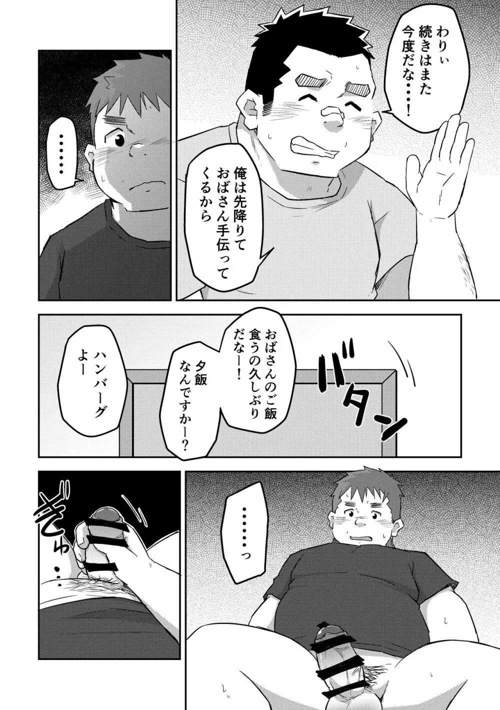 満天の星2+3 - page16