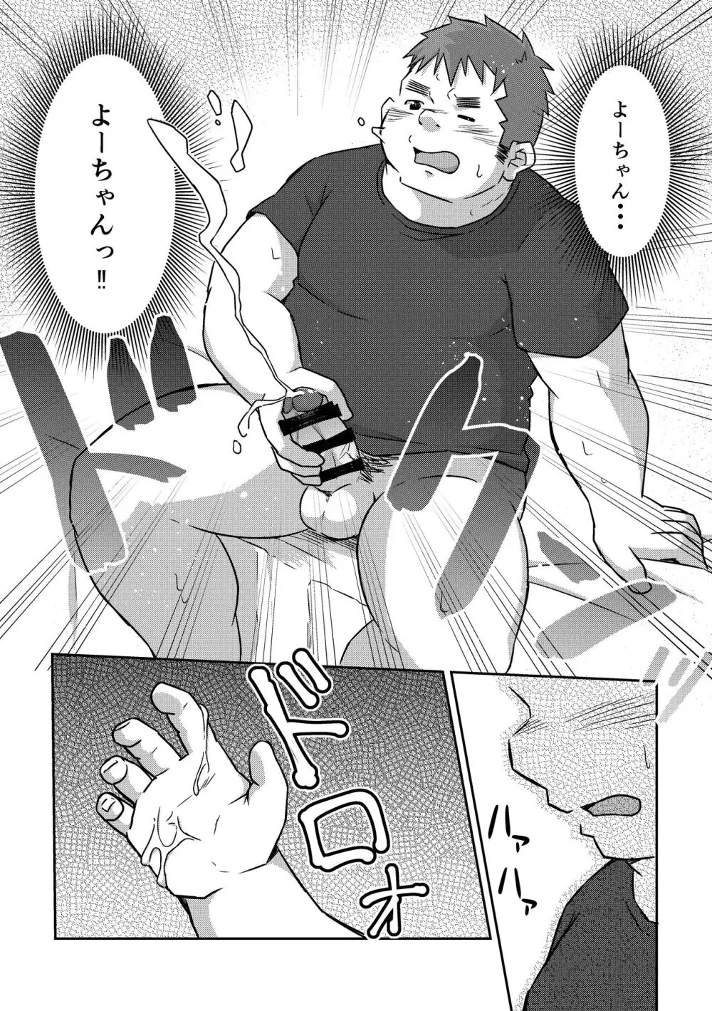 満天の星2+3 - page18