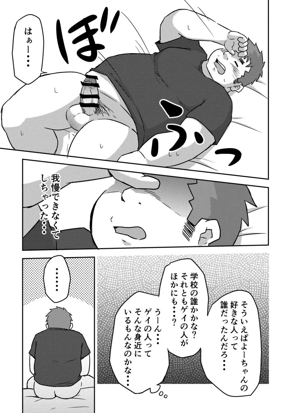 満天の星2+3 - page19