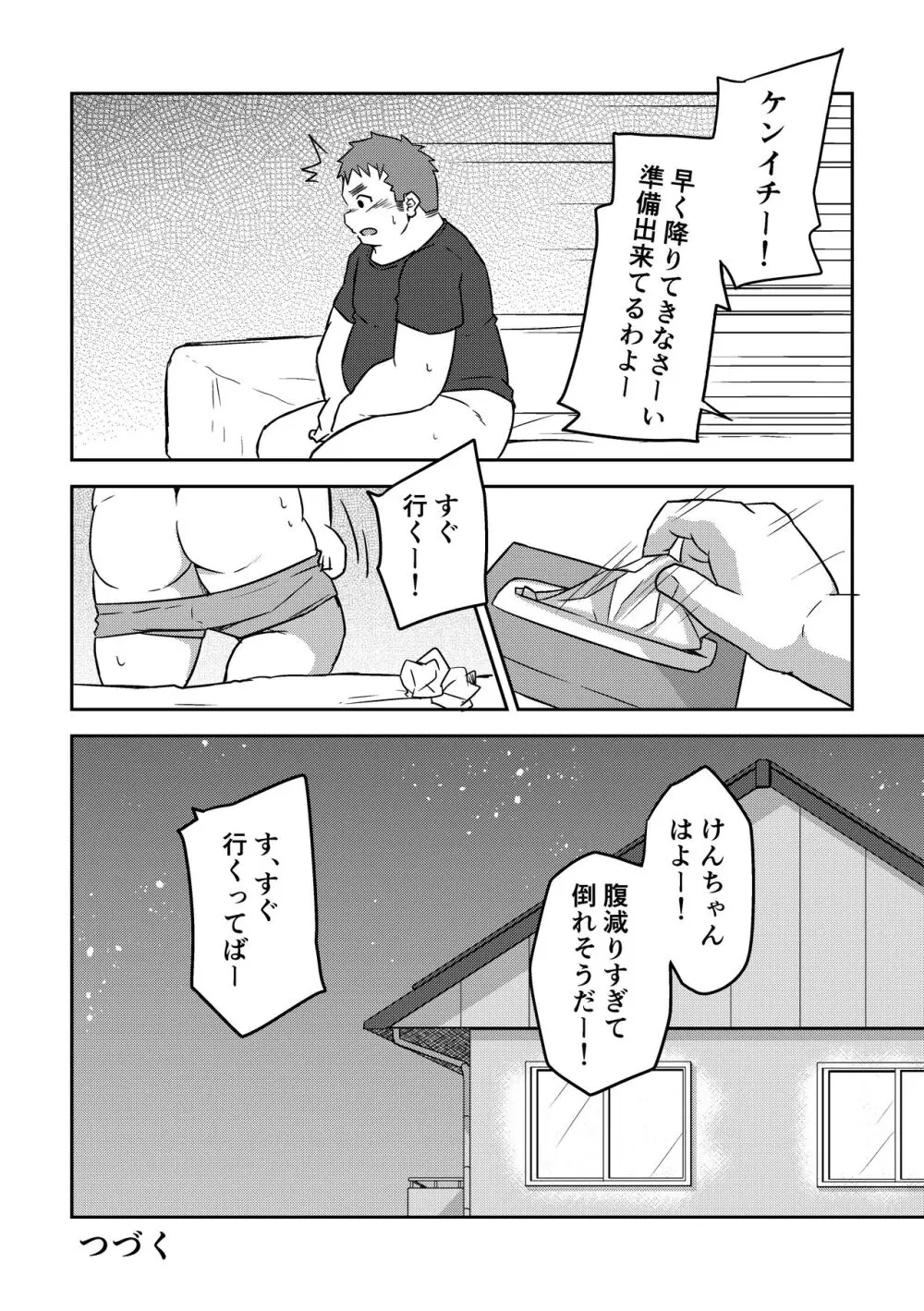 満天の星2+3 - page20