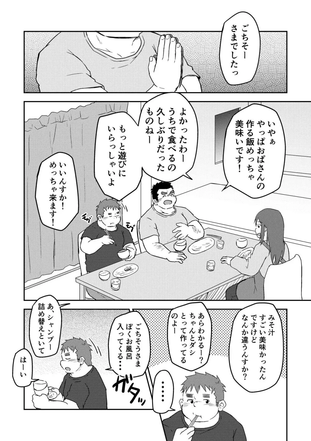 満天の星2+3 - page22