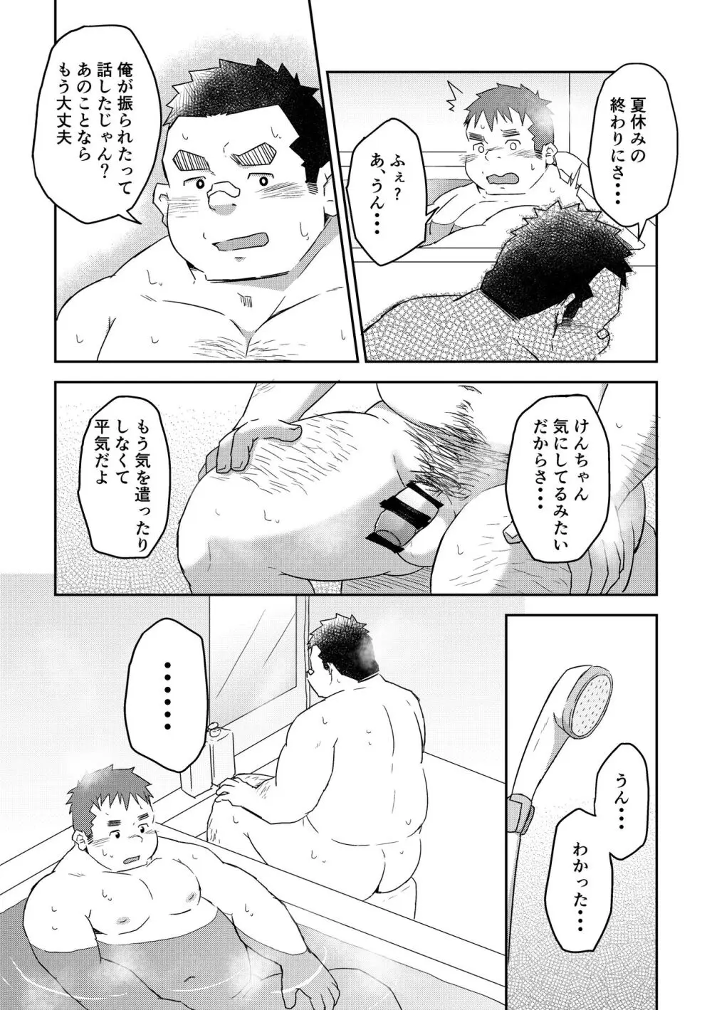 満天の星2+3 - page26