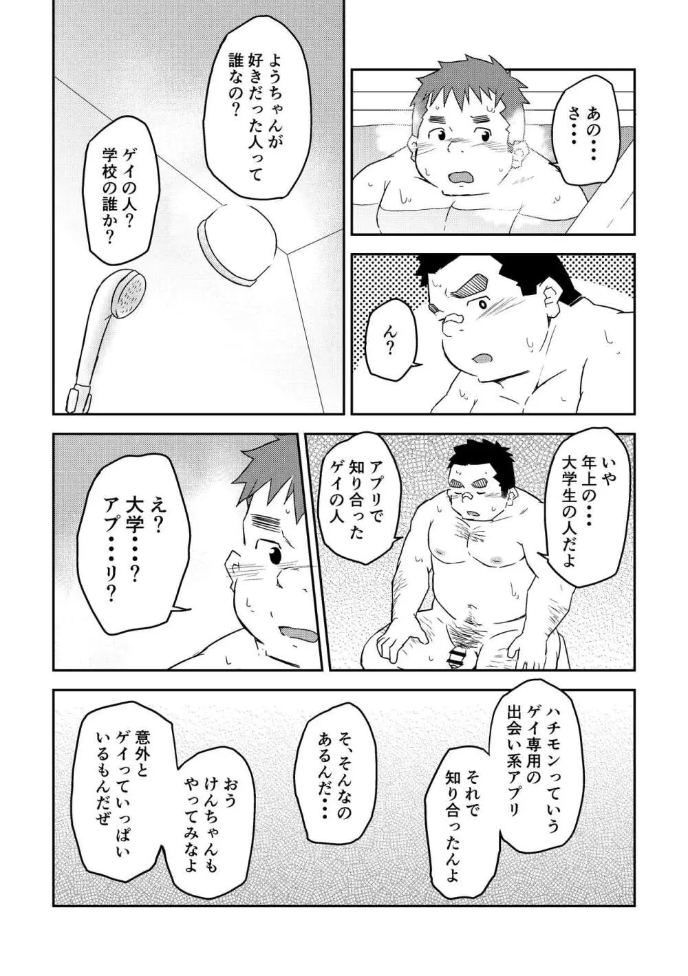 満天の星2+3 - page27