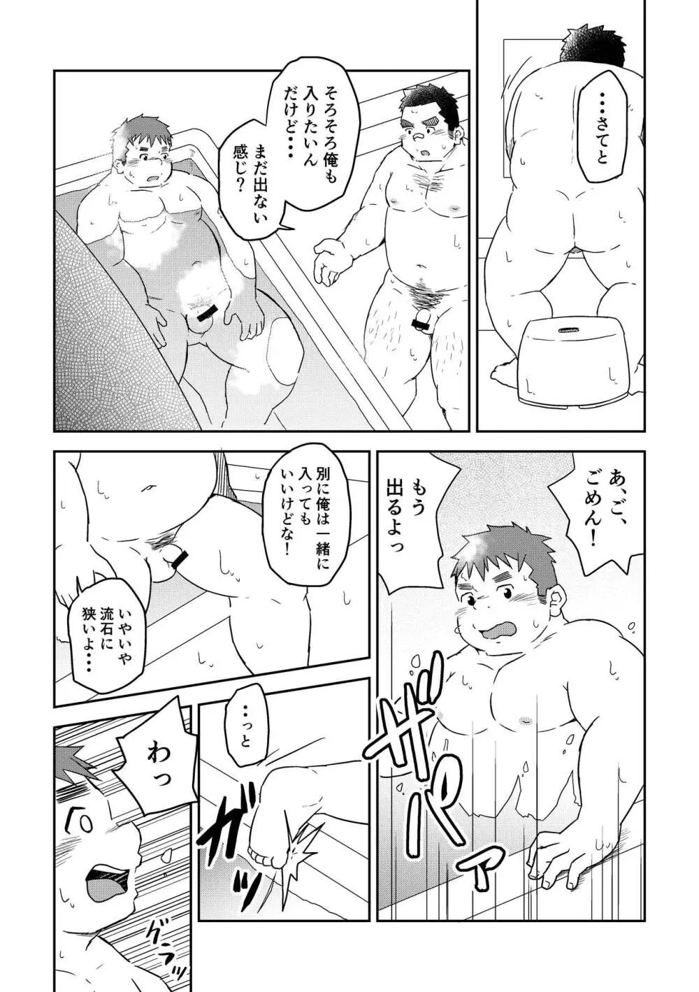 満天の星2+3 - page28