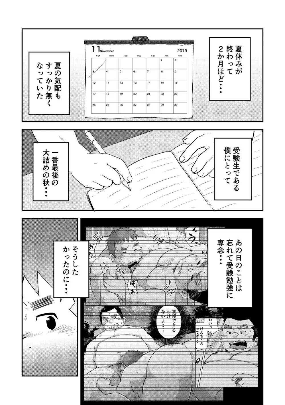 満天の星2+3 - page3