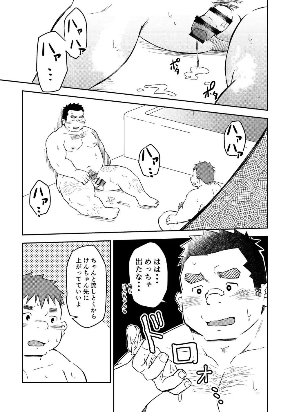 満天の星2+3 - page35