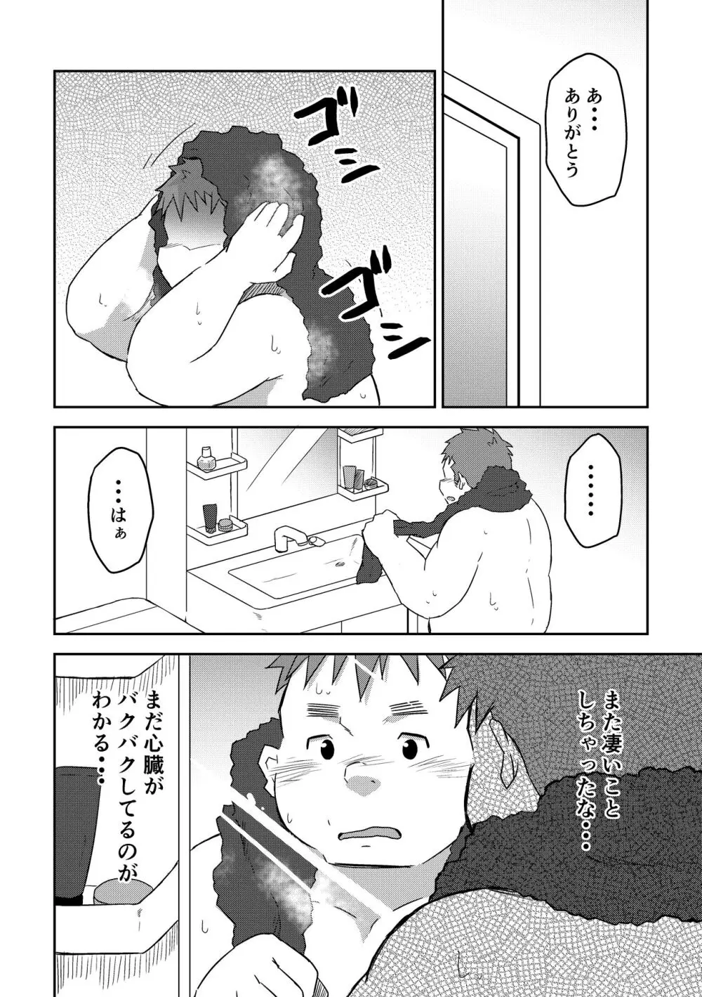 満天の星2+3 - page36