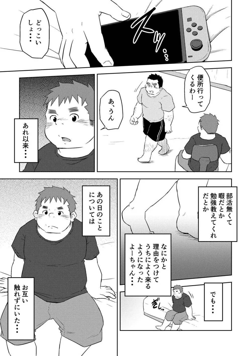 満天の星2+3 - page5