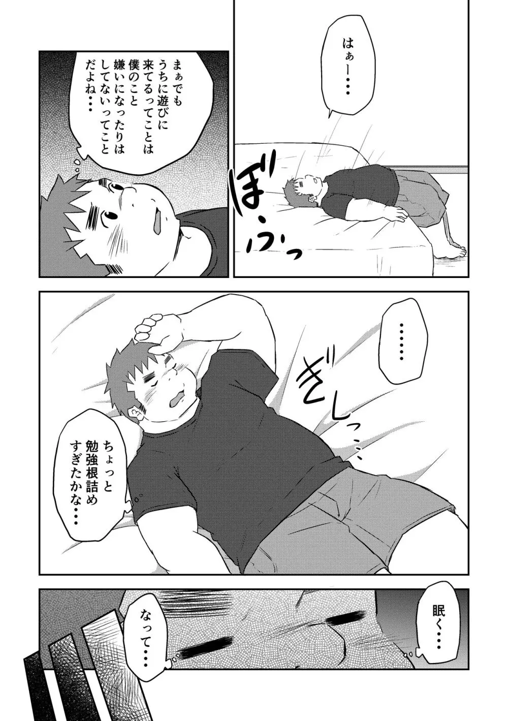 満天の星2+3 - page6