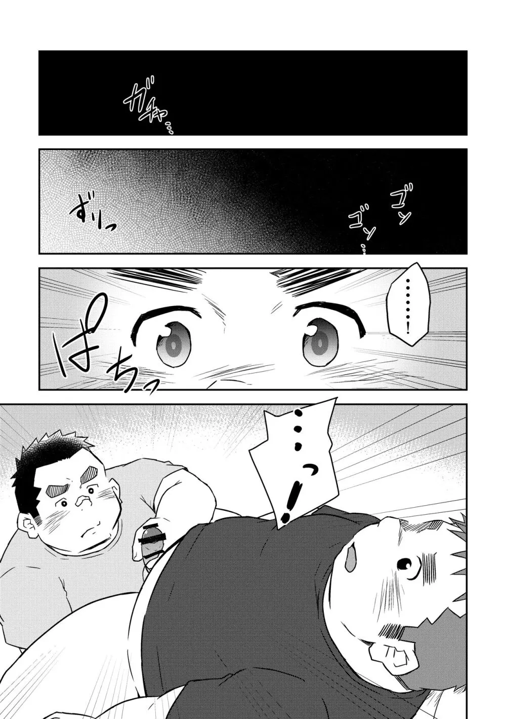 満天の星2+3 - page7