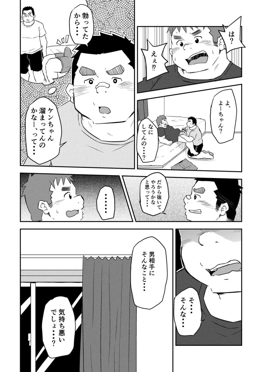 満天の星2+3 - page8