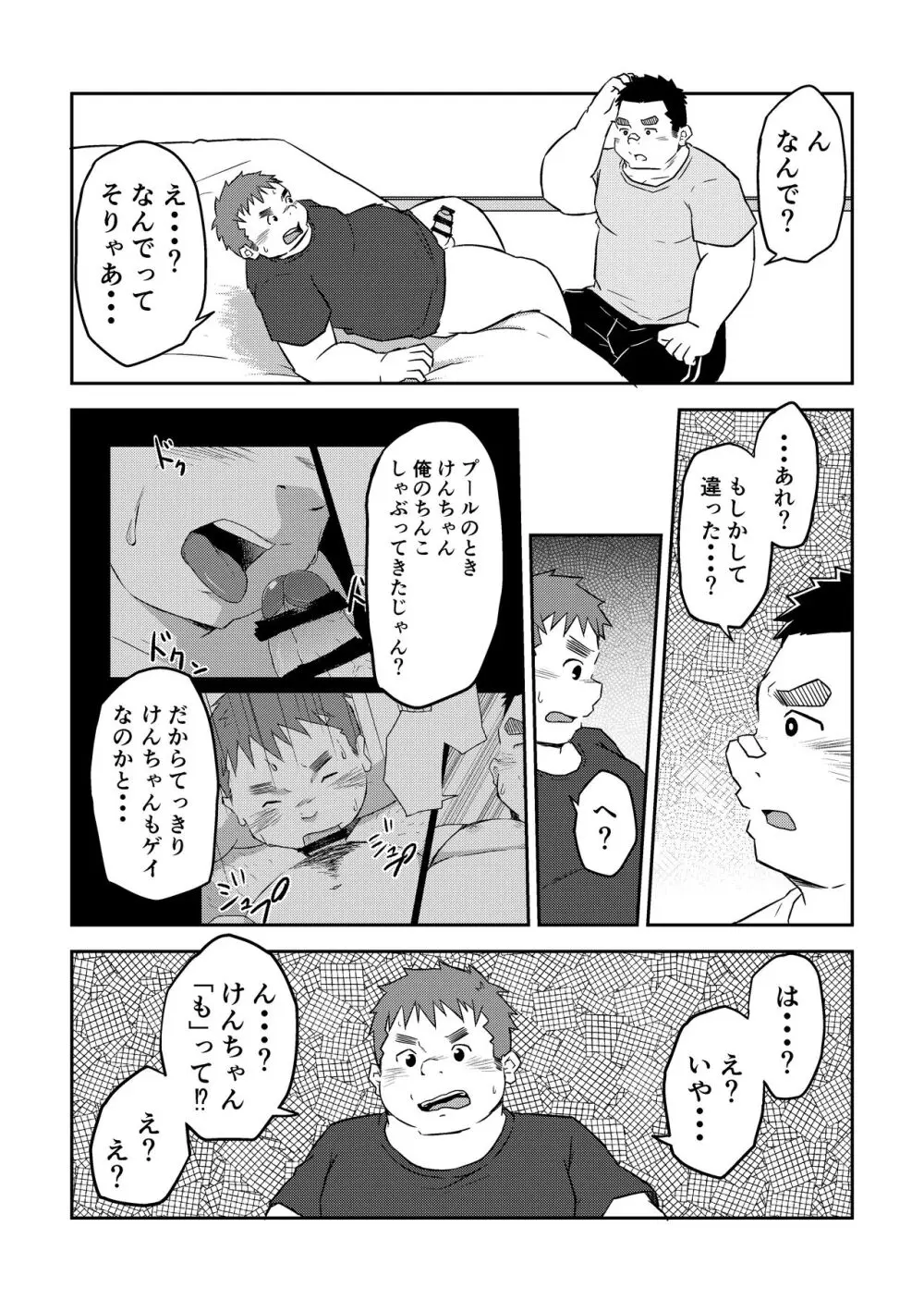 満天の星2+3 - page9