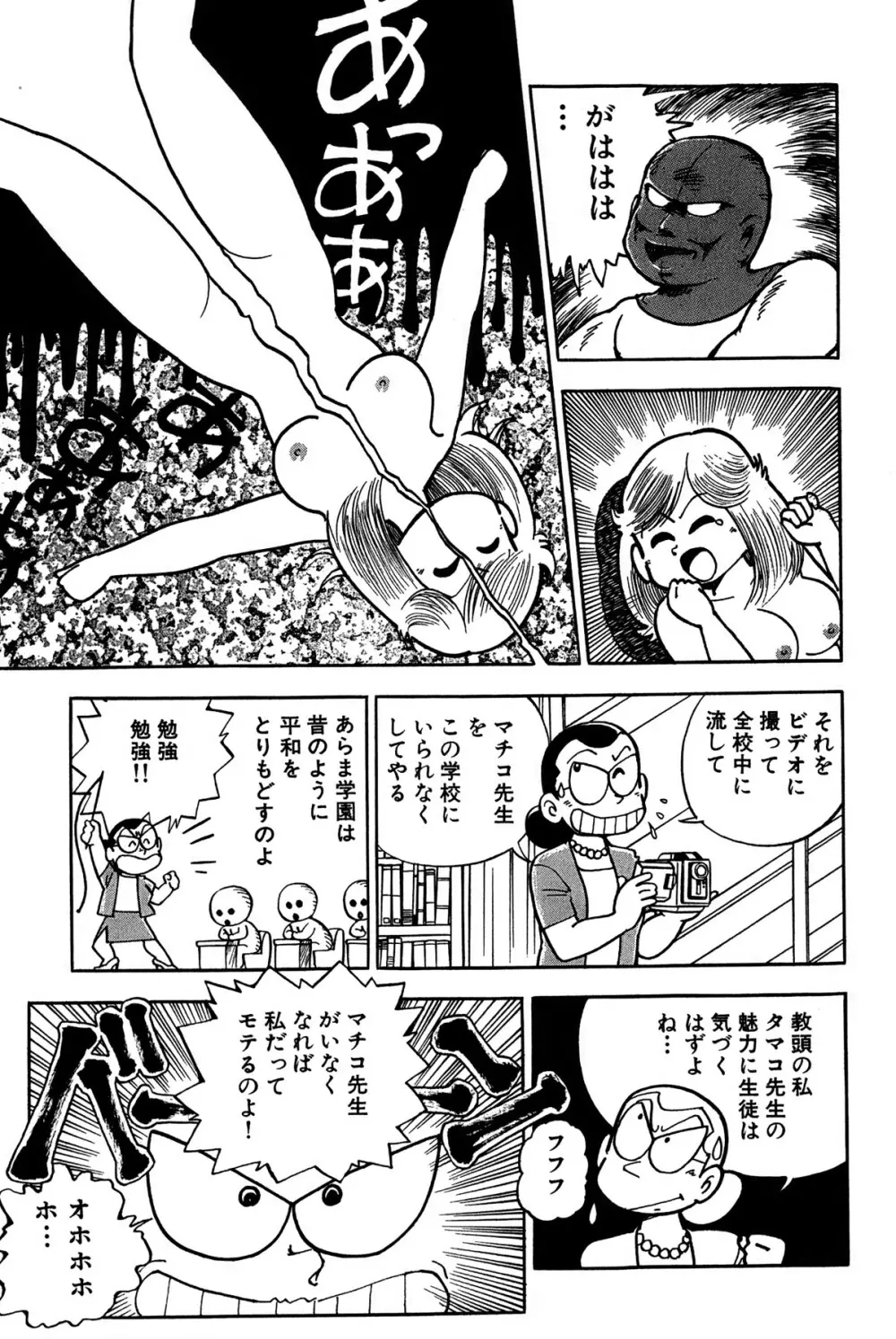 まいっちんぐマチコ先生 ピンクボックス - page10