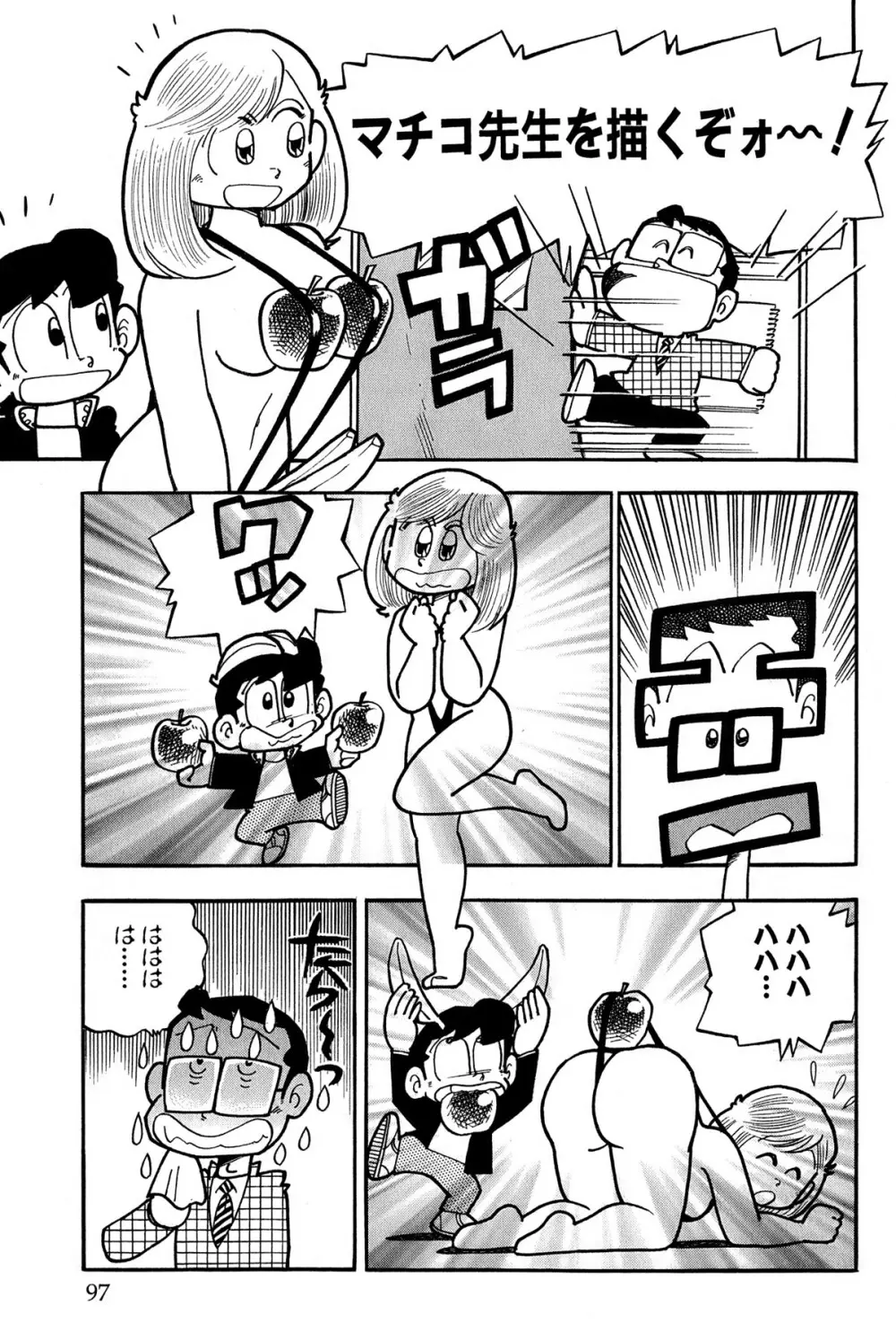 まいっちんぐマチコ先生 ピンクボックス - page100