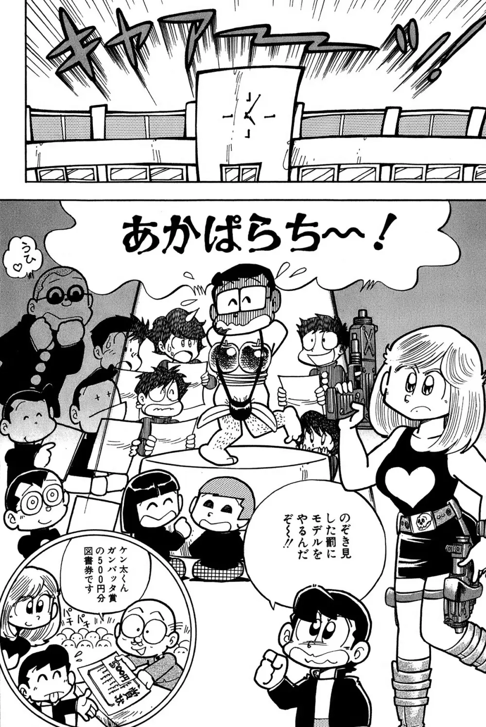 まいっちんぐマチコ先生 ピンクボックス - page101