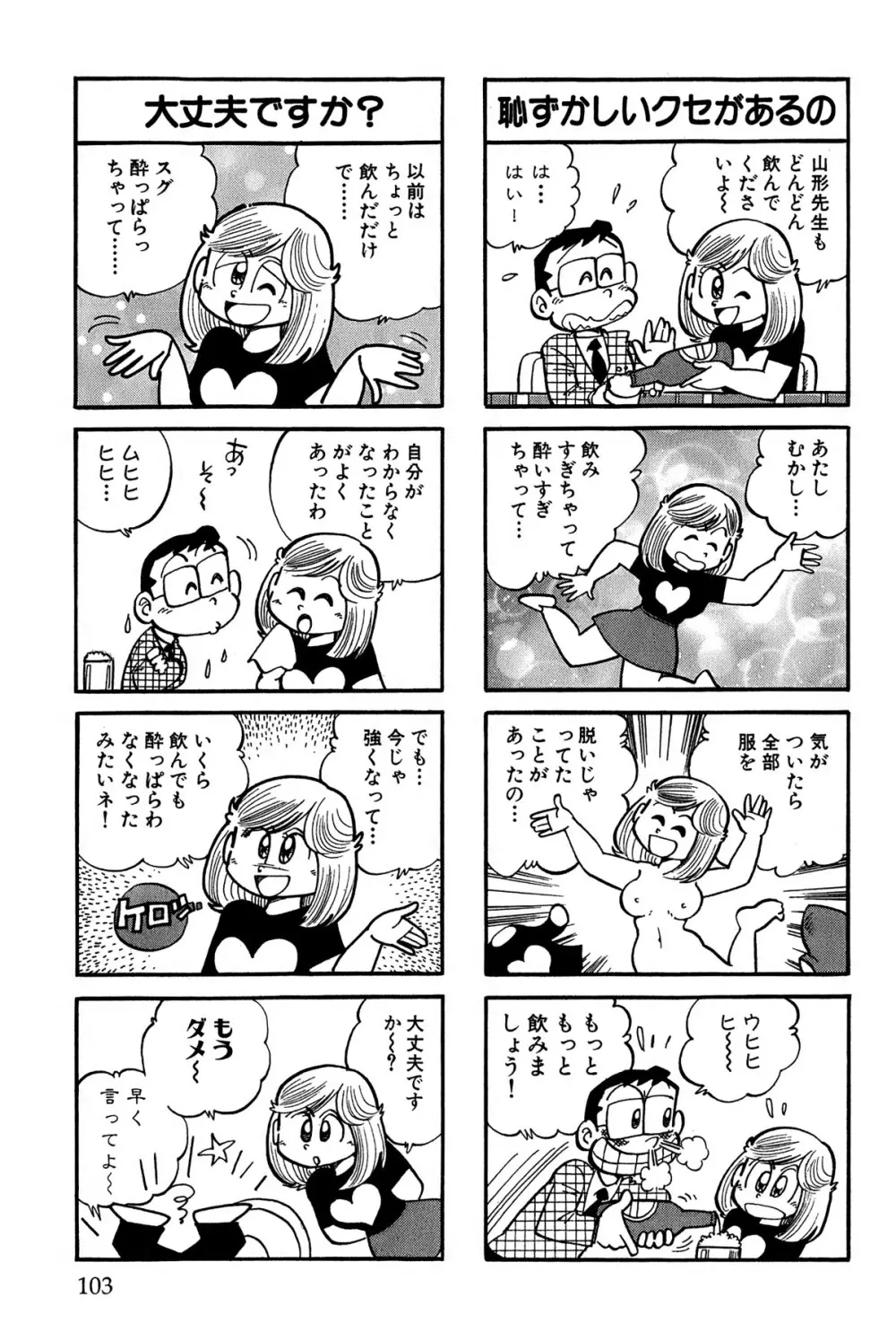 まいっちんぐマチコ先生 ピンクボックス - page106