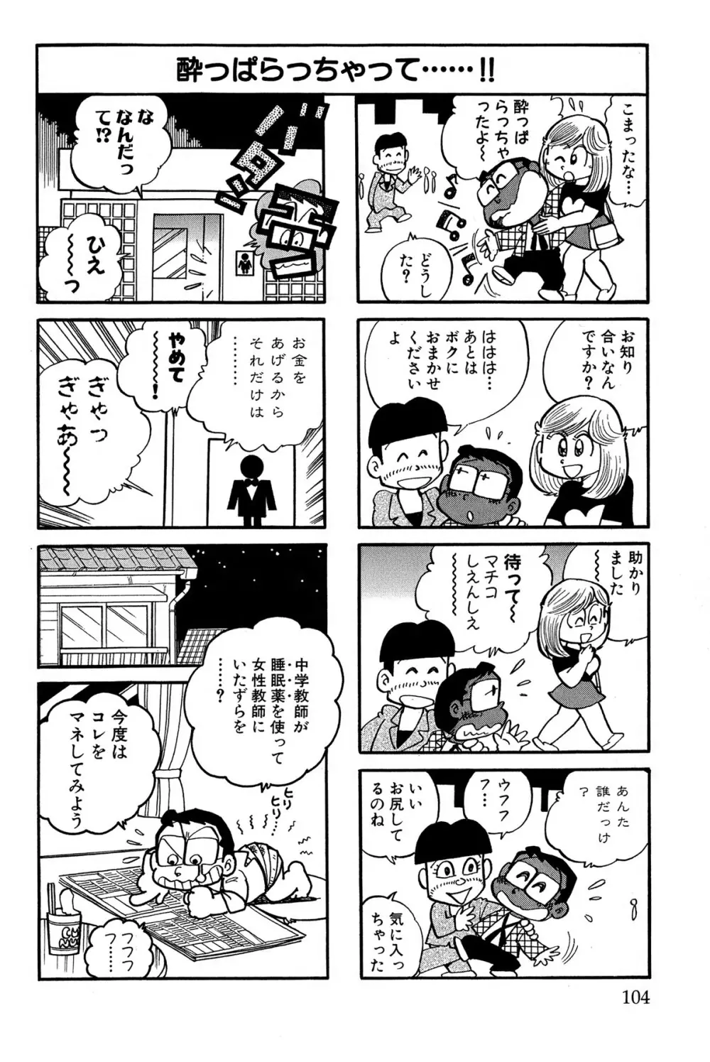 まいっちんぐマチコ先生 ピンクボックス - page107