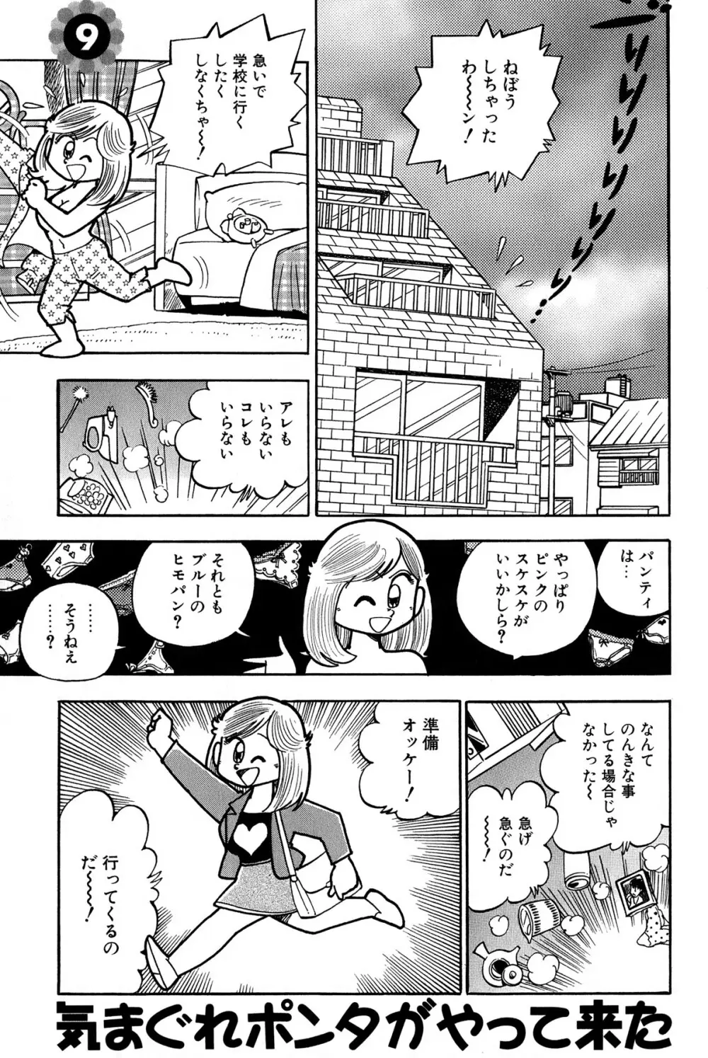 まいっちんぐマチコ先生 ピンクボックス - page108