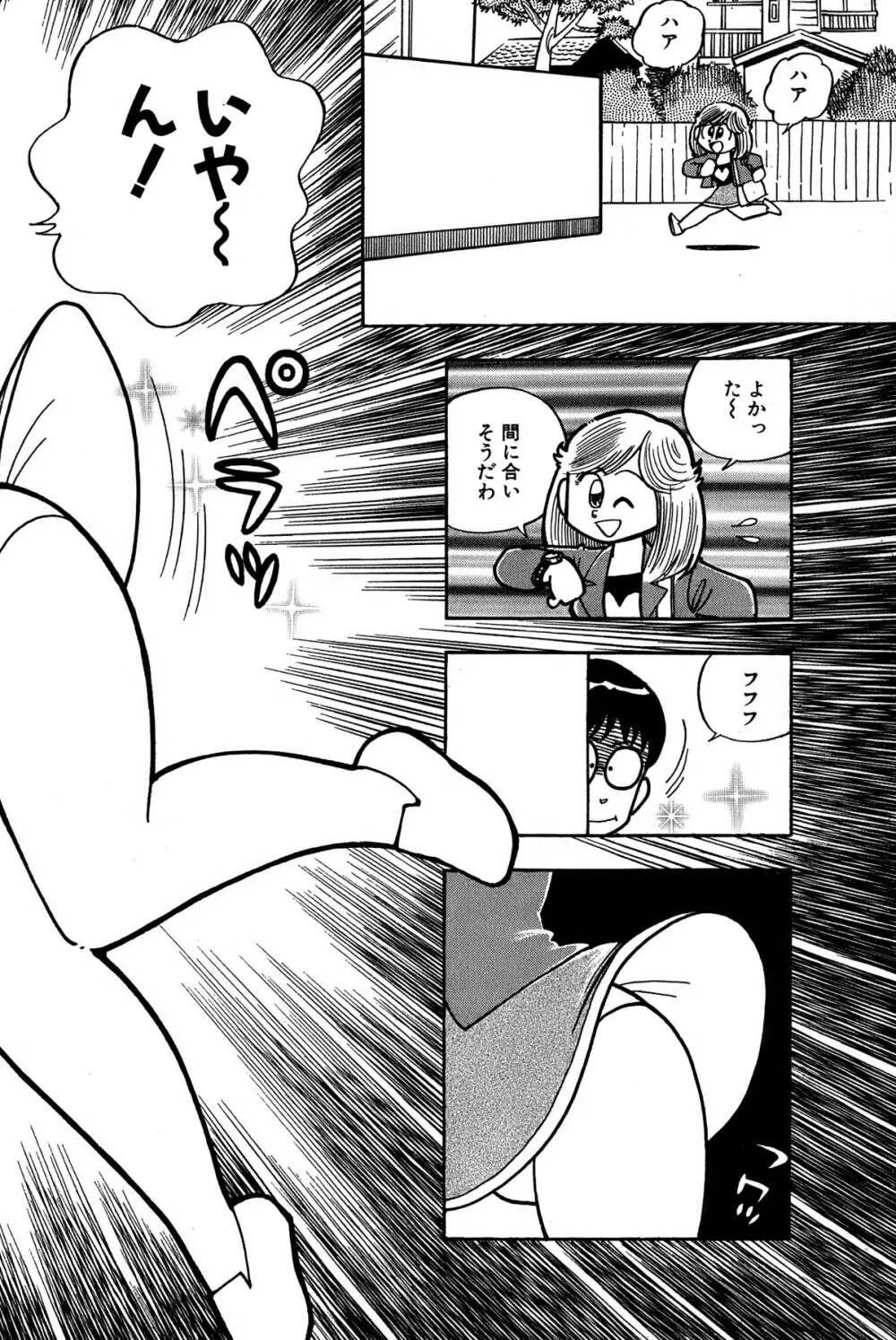 まいっちんぐマチコ先生 ピンクボックス - page109