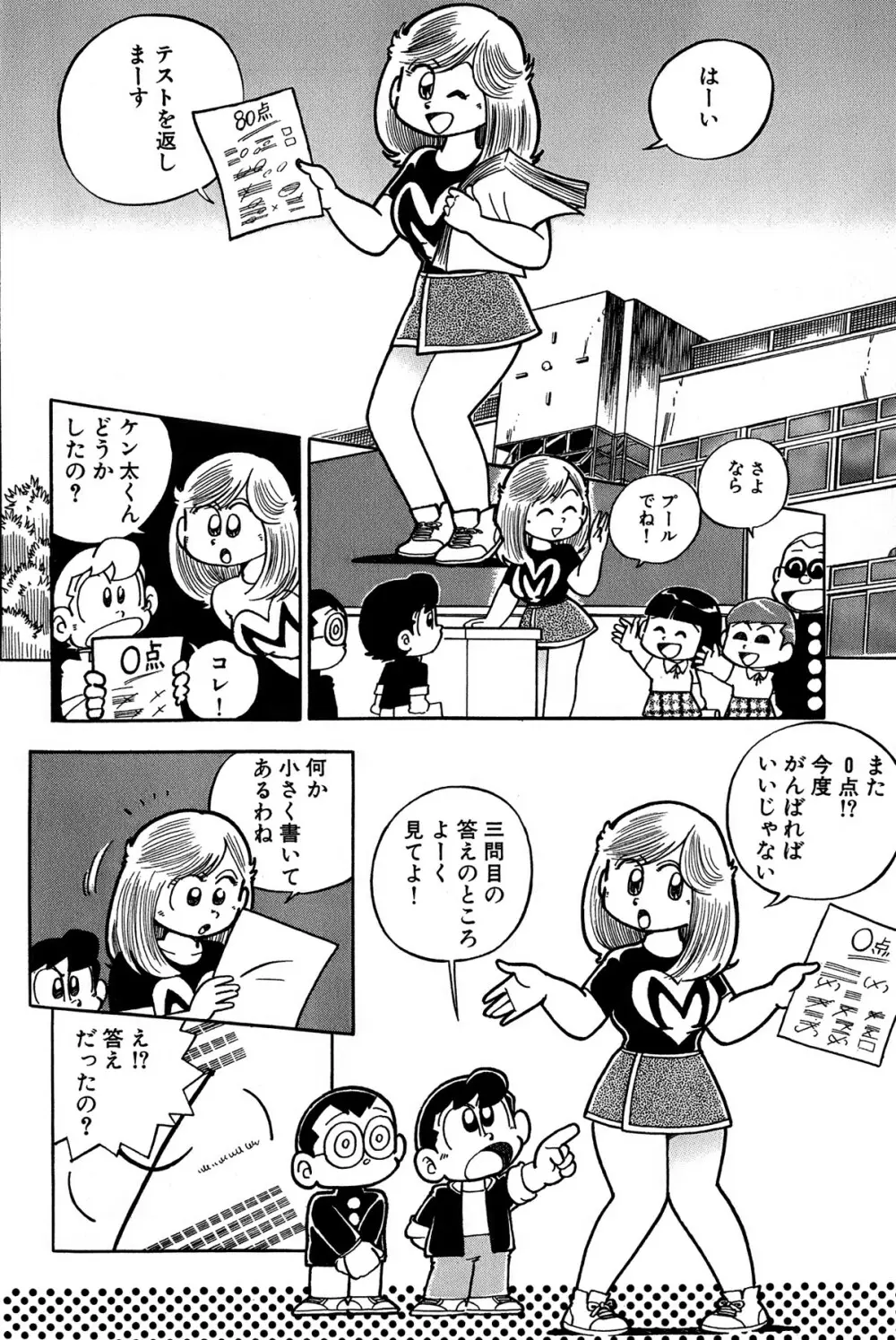 まいっちんぐマチコ先生 ピンクボックス - page11