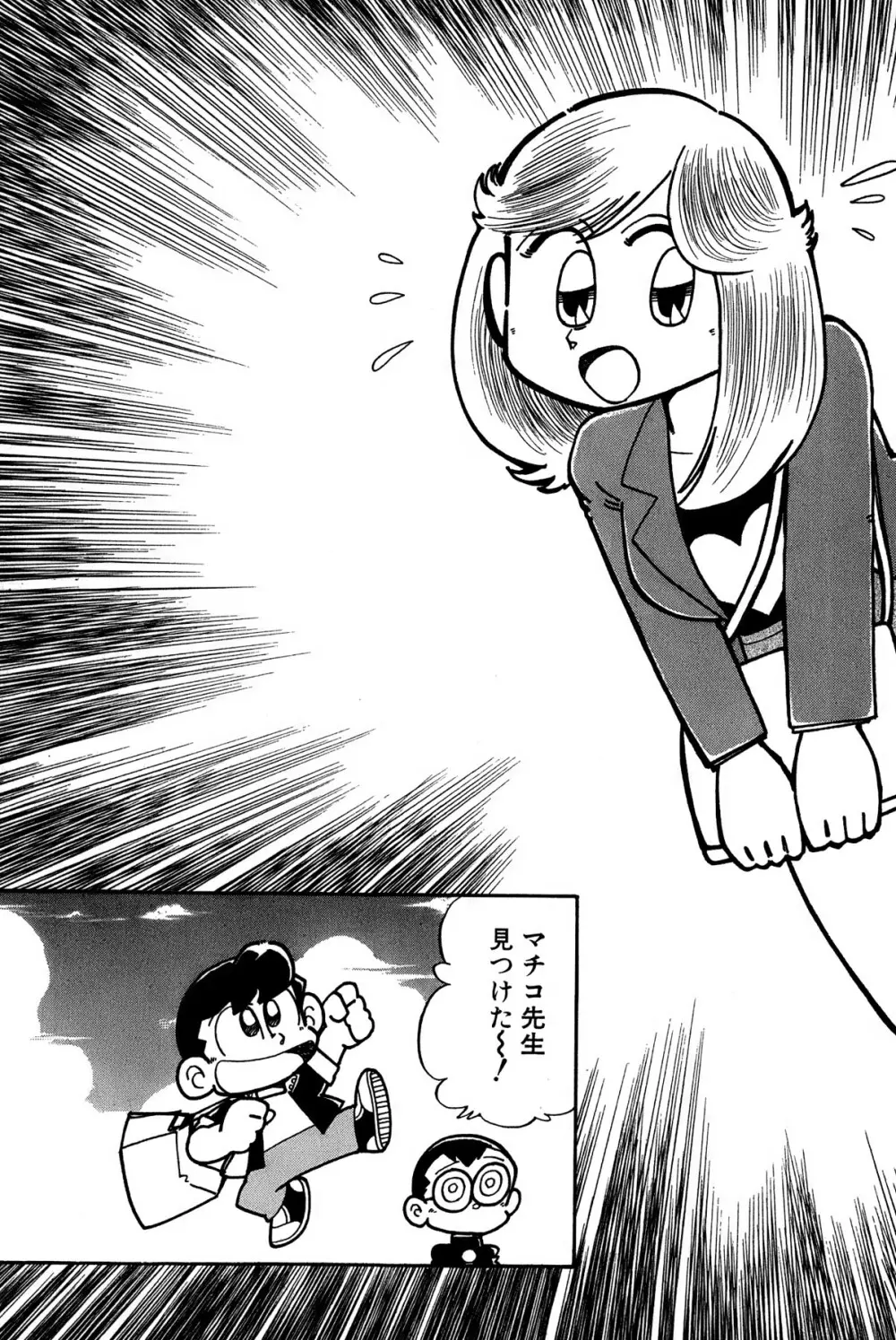 まいっちんぐマチコ先生 ピンクボックス - page110