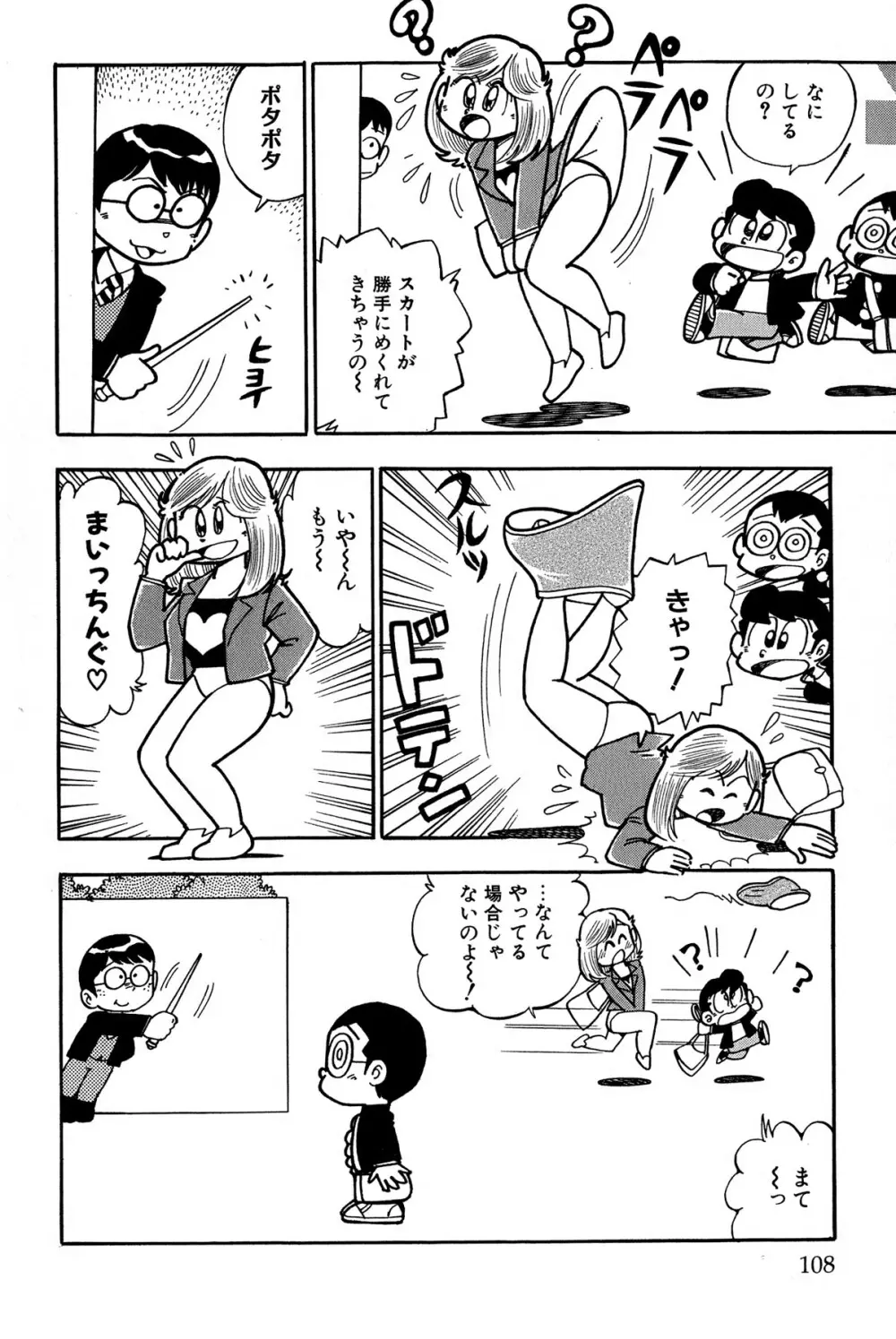 まいっちんぐマチコ先生 ピンクボックス - page111