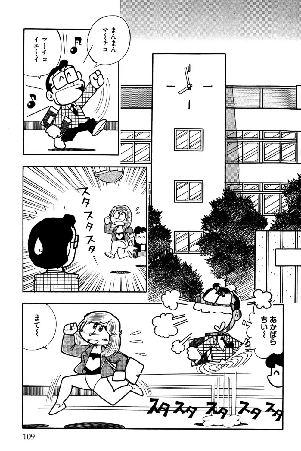 まいっちんぐマチコ先生 ピンクボックス - page112