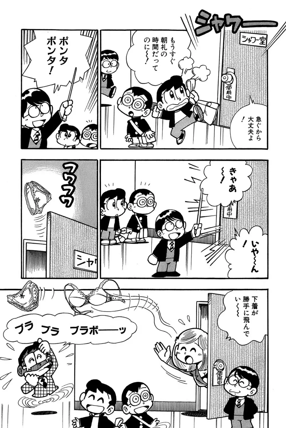 まいっちんぐマチコ先生 ピンクボックス - page114