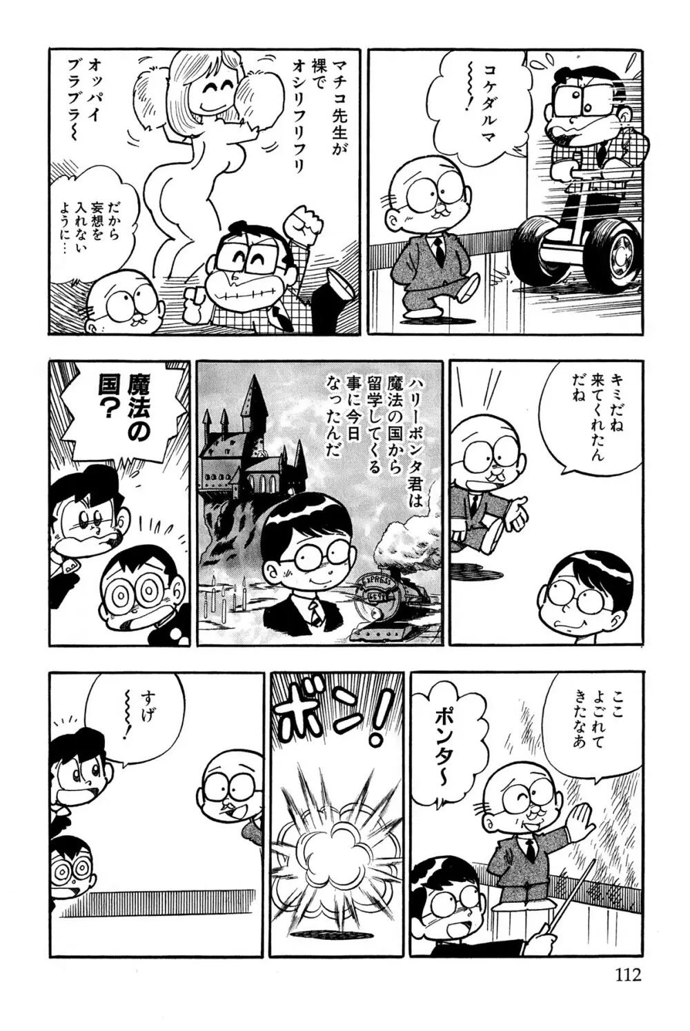 まいっちんぐマチコ先生 ピンクボックス - page115