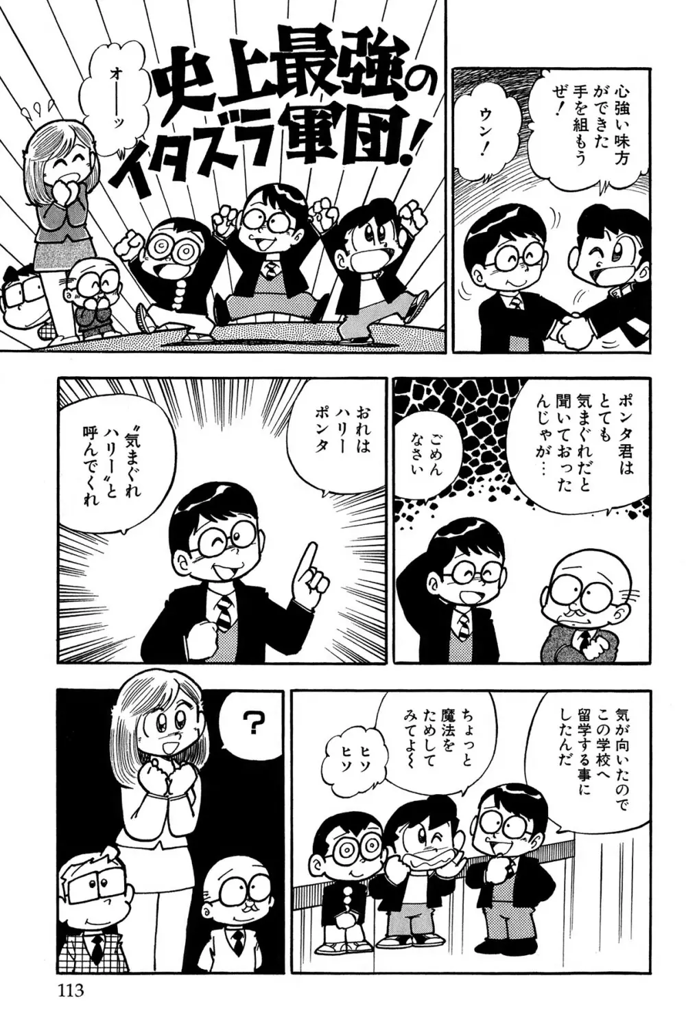 まいっちんぐマチコ先生 ピンクボックス - page116