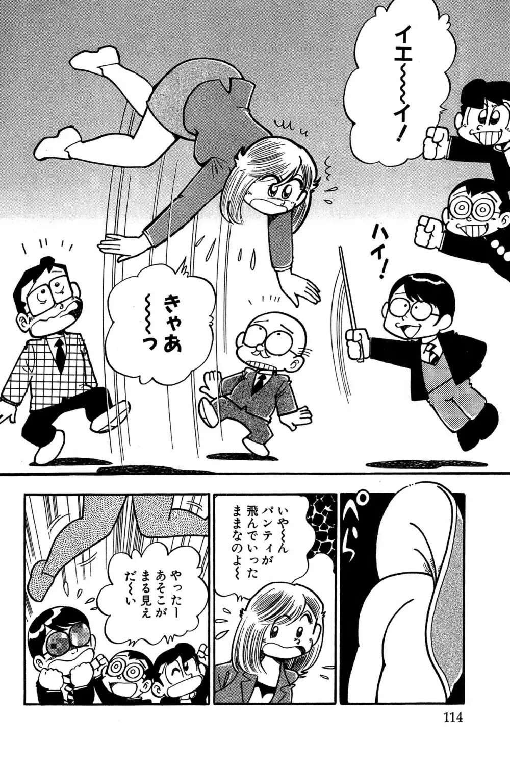 まいっちんぐマチコ先生 ピンクボックス - page117