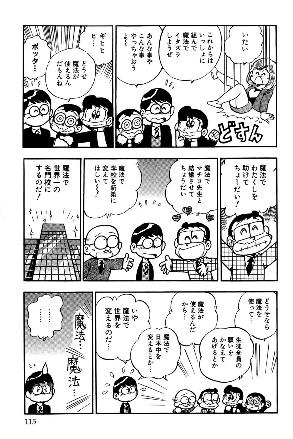 まいっちんぐマチコ先生 ピンクボックス - page118