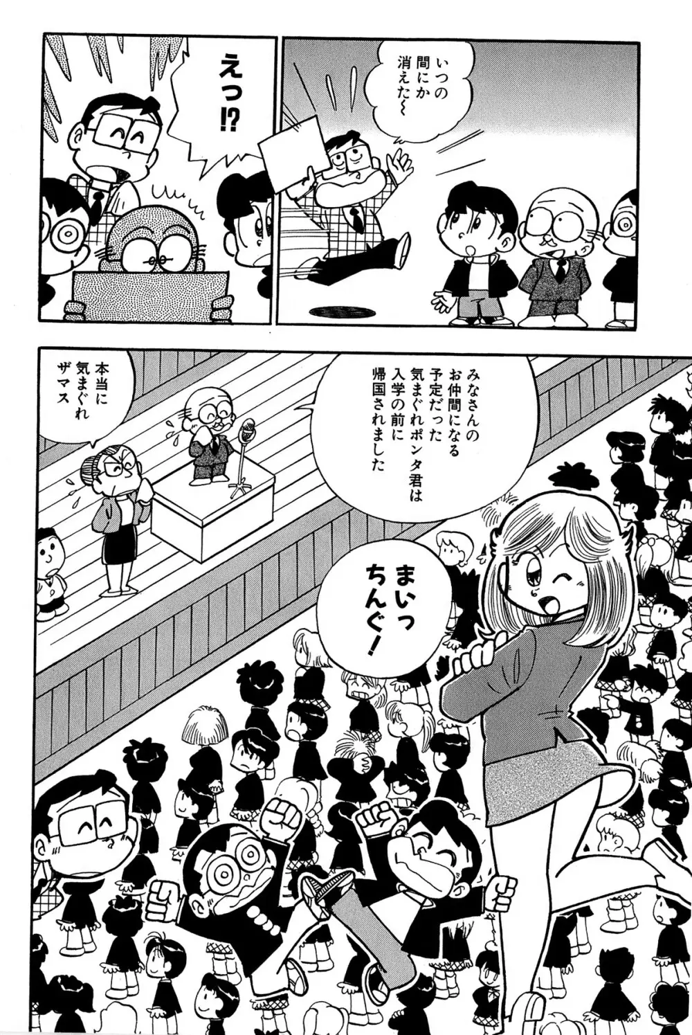 まいっちんぐマチコ先生 ピンクボックス - page119