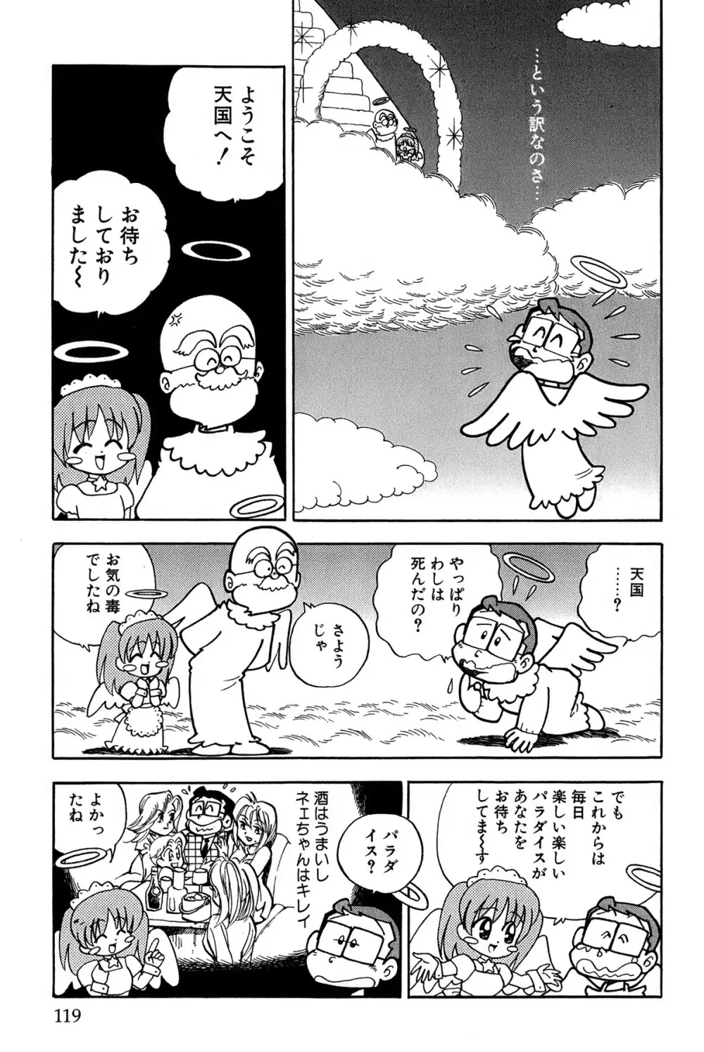 まいっちんぐマチコ先生 ピンクボックス - page122