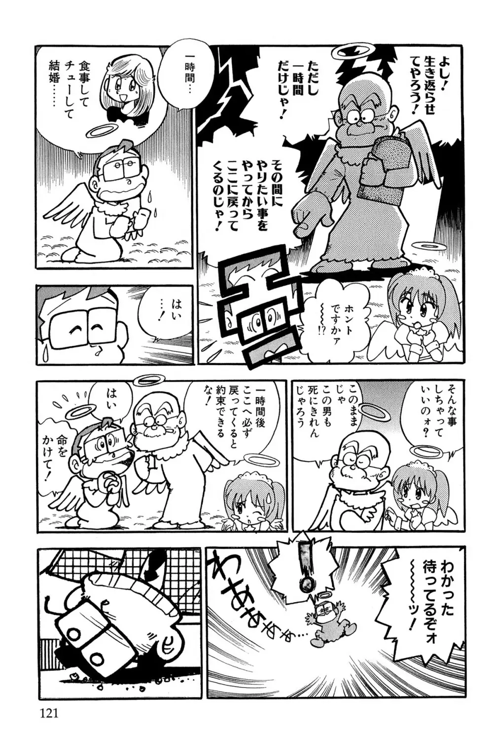 まいっちんぐマチコ先生 ピンクボックス - page124