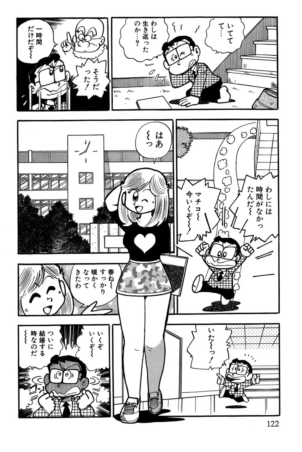 まいっちんぐマチコ先生 ピンクボックス - page125