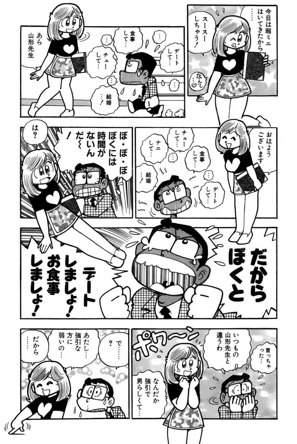 まいっちんぐマチコ先生 ピンクボックス - page126