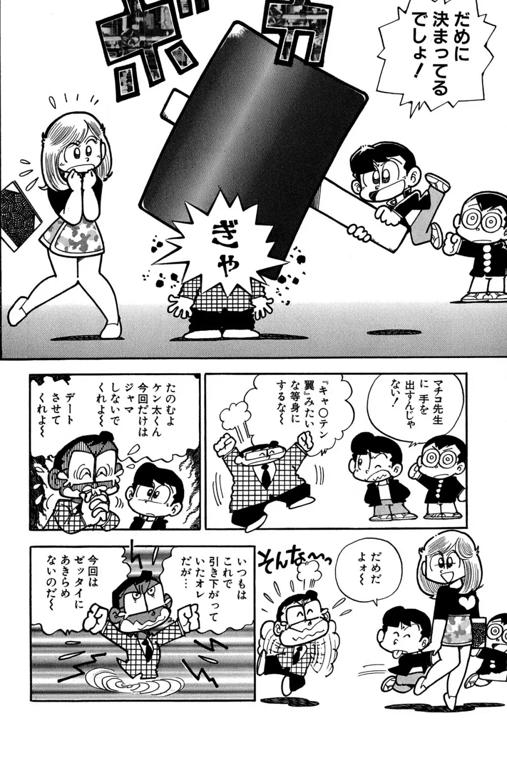 まいっちんぐマチコ先生 ピンクボックス - page127