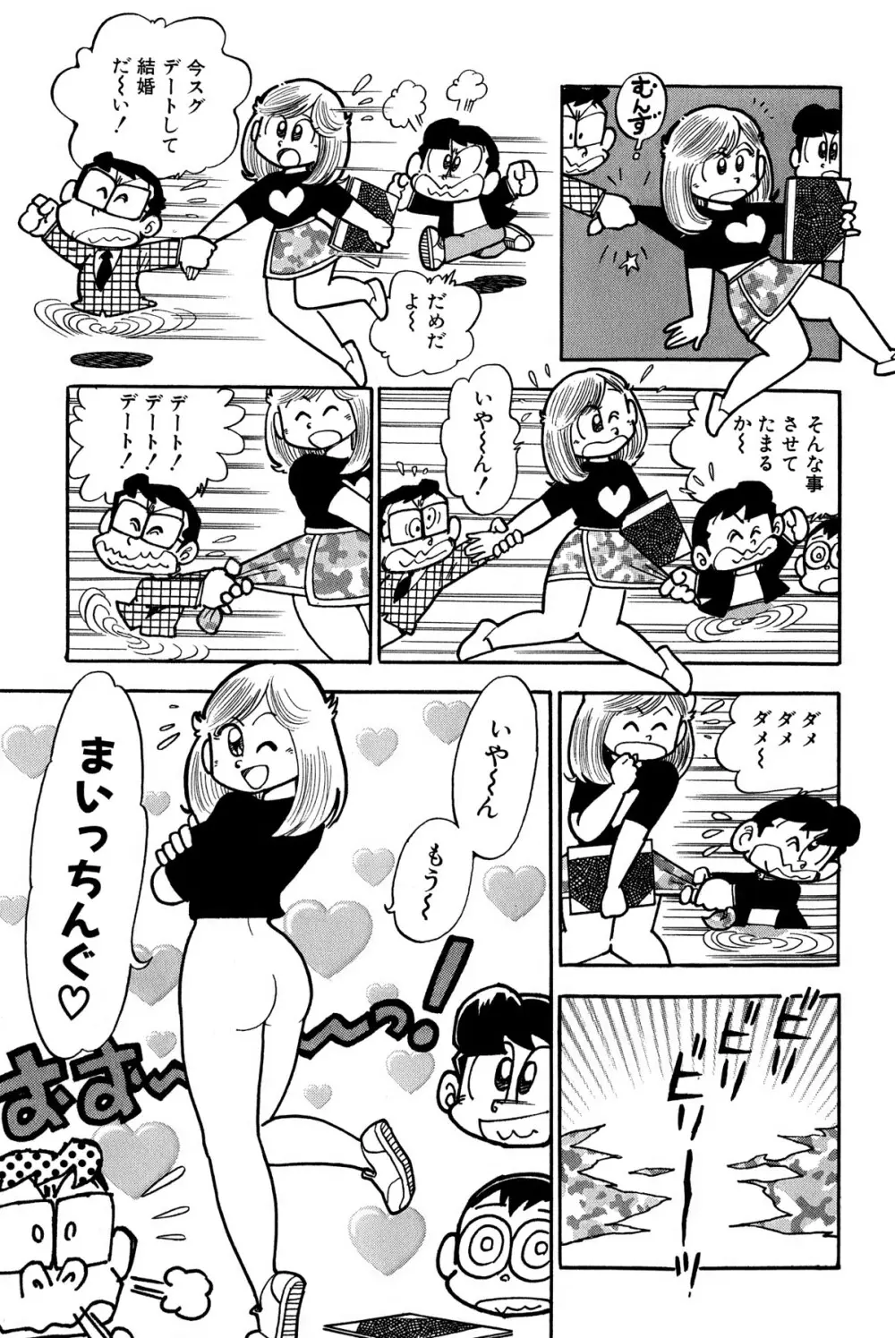 まいっちんぐマチコ先生 ピンクボックス - page128