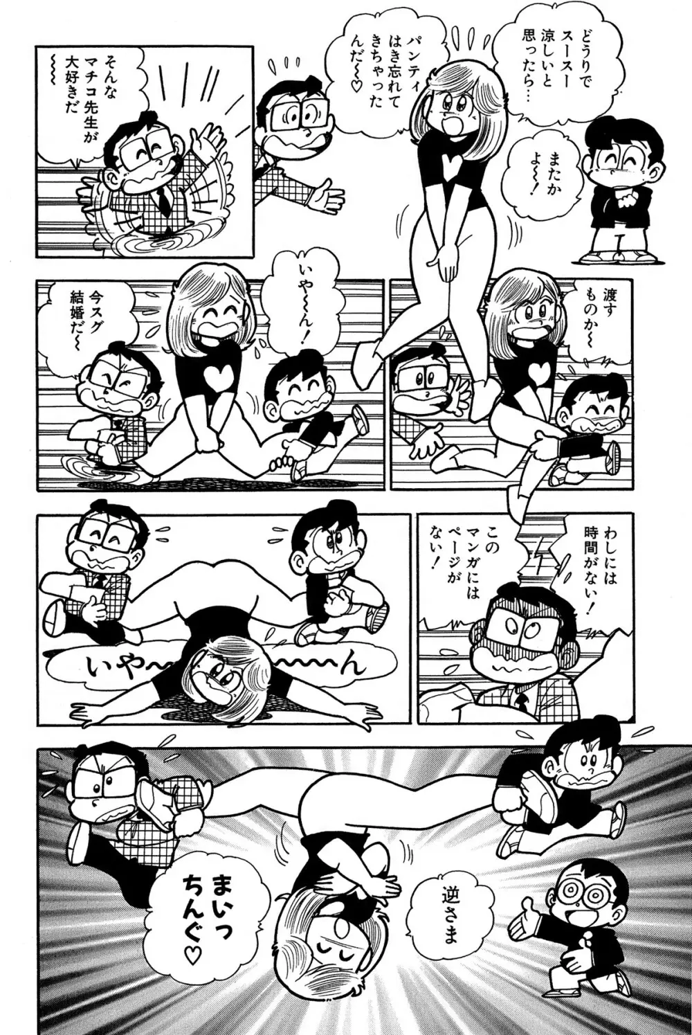 まいっちんぐマチコ先生 ピンクボックス - page129