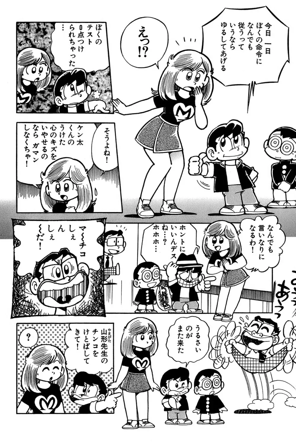 まいっちんぐマチコ先生 ピンクボックス - page13