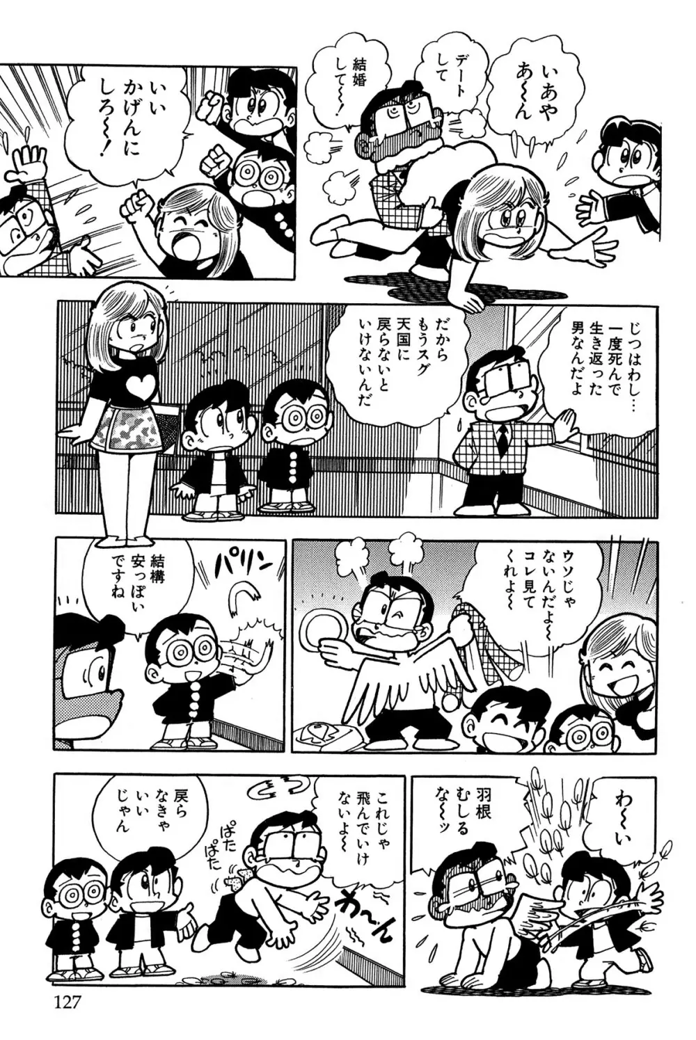 まいっちんぐマチコ先生 ピンクボックス - page130