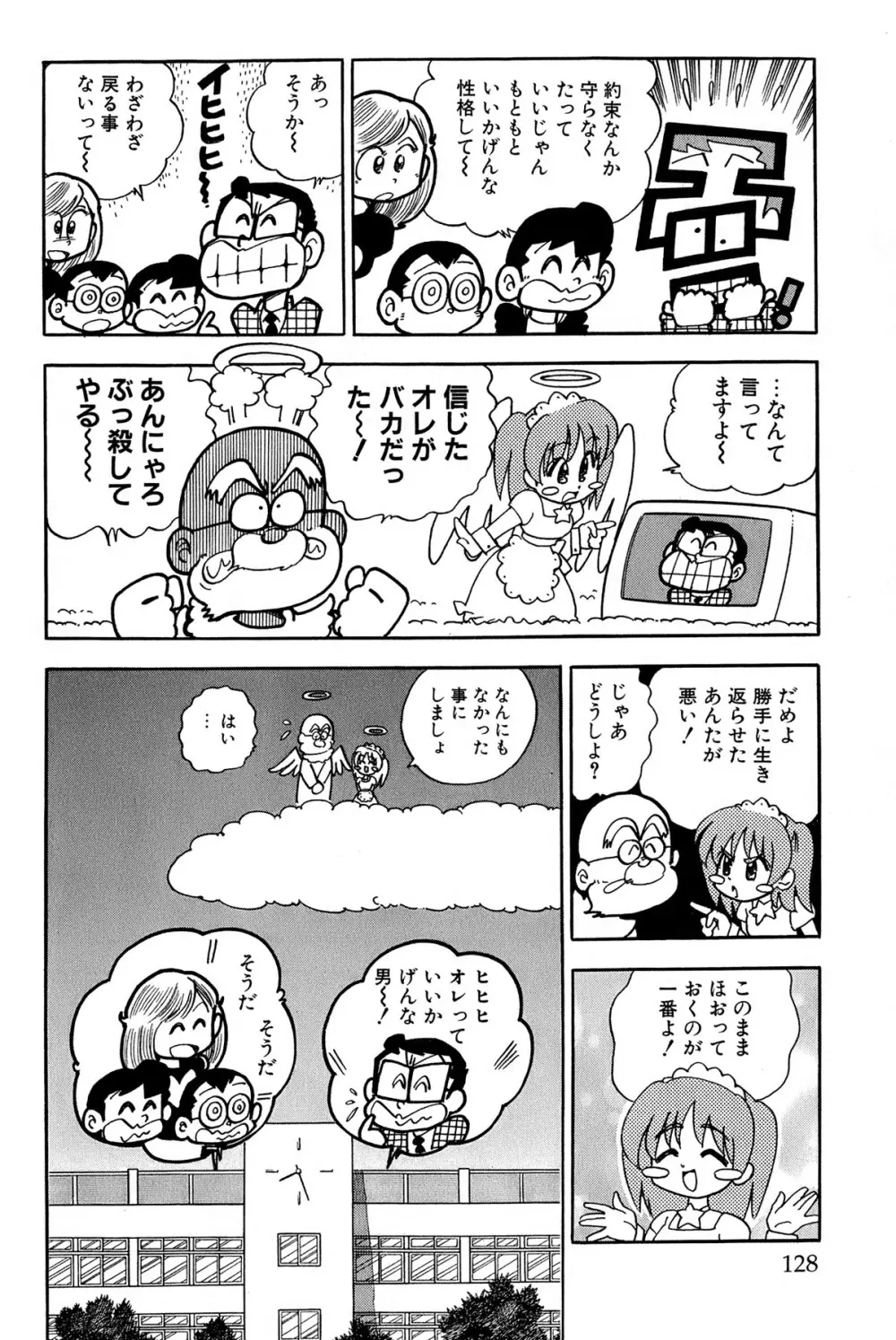 まいっちんぐマチコ先生 ピンクボックス - page131