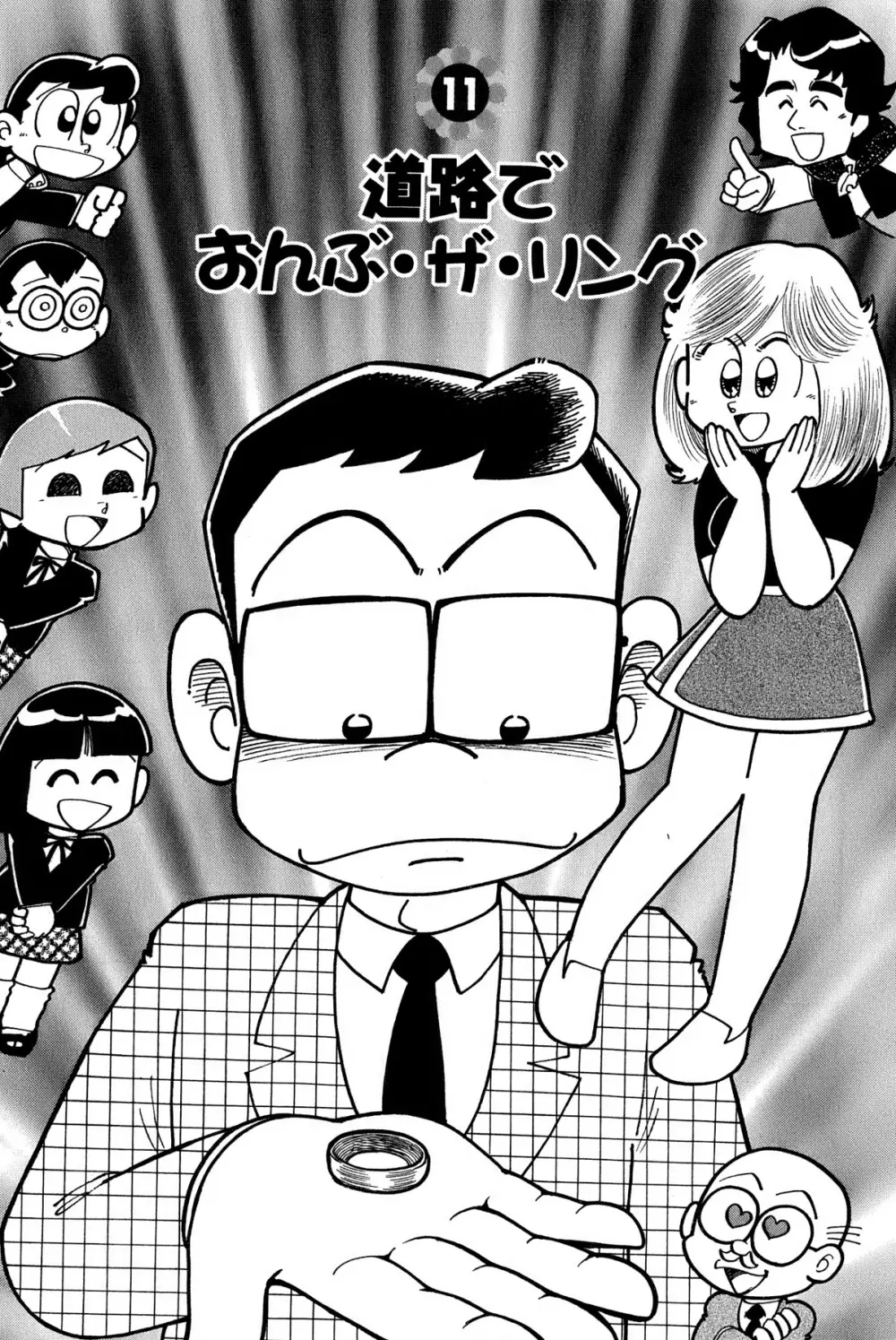 まいっちんぐマチコ先生 ピンクボックス - page132