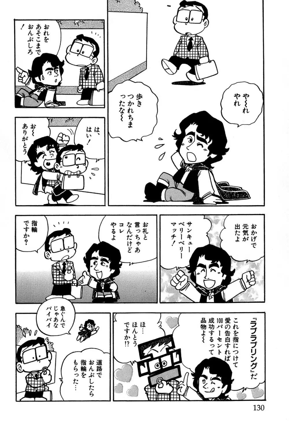 まいっちんぐマチコ先生 ピンクボックス - page133