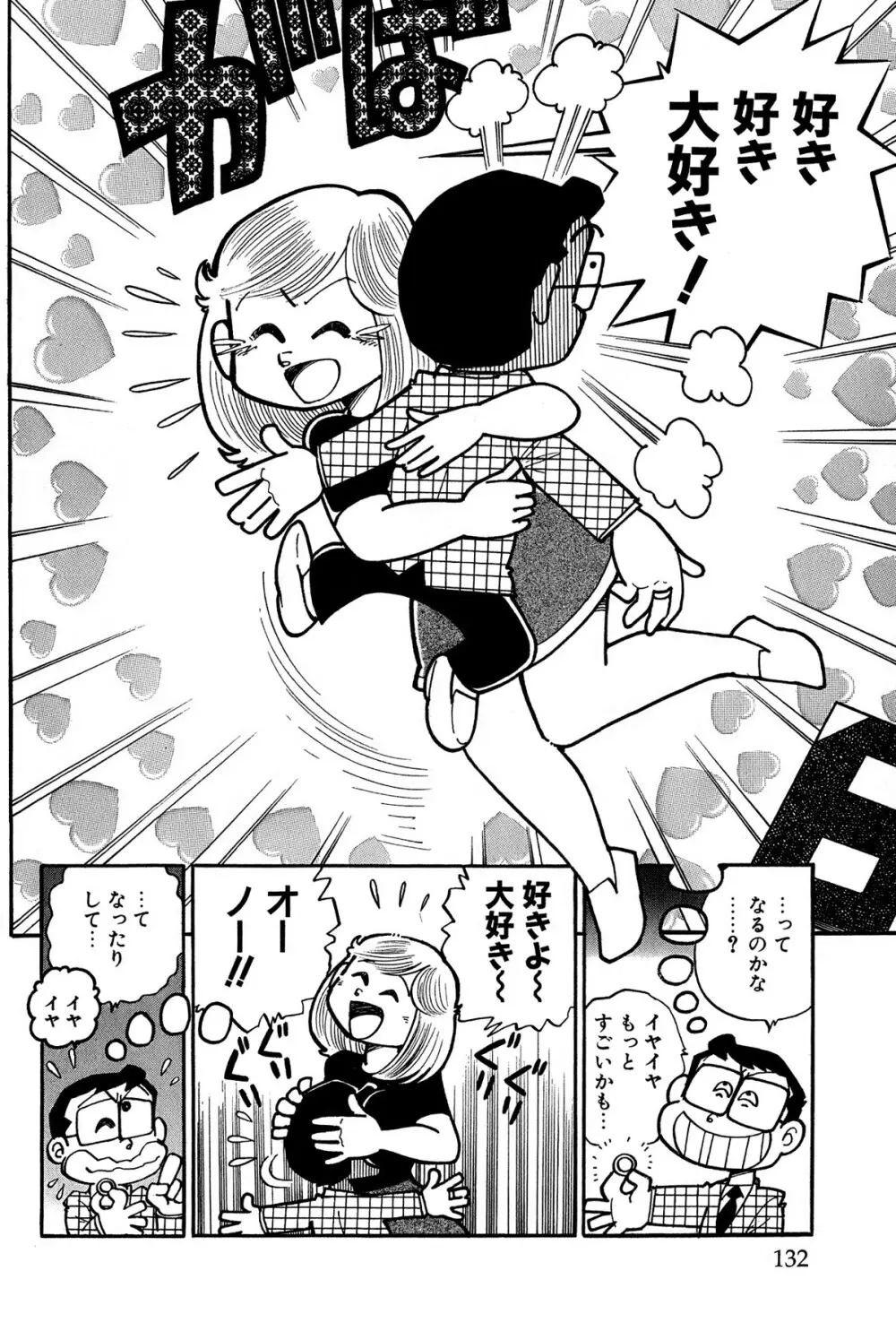 まいっちんぐマチコ先生 ピンクボックス - page135