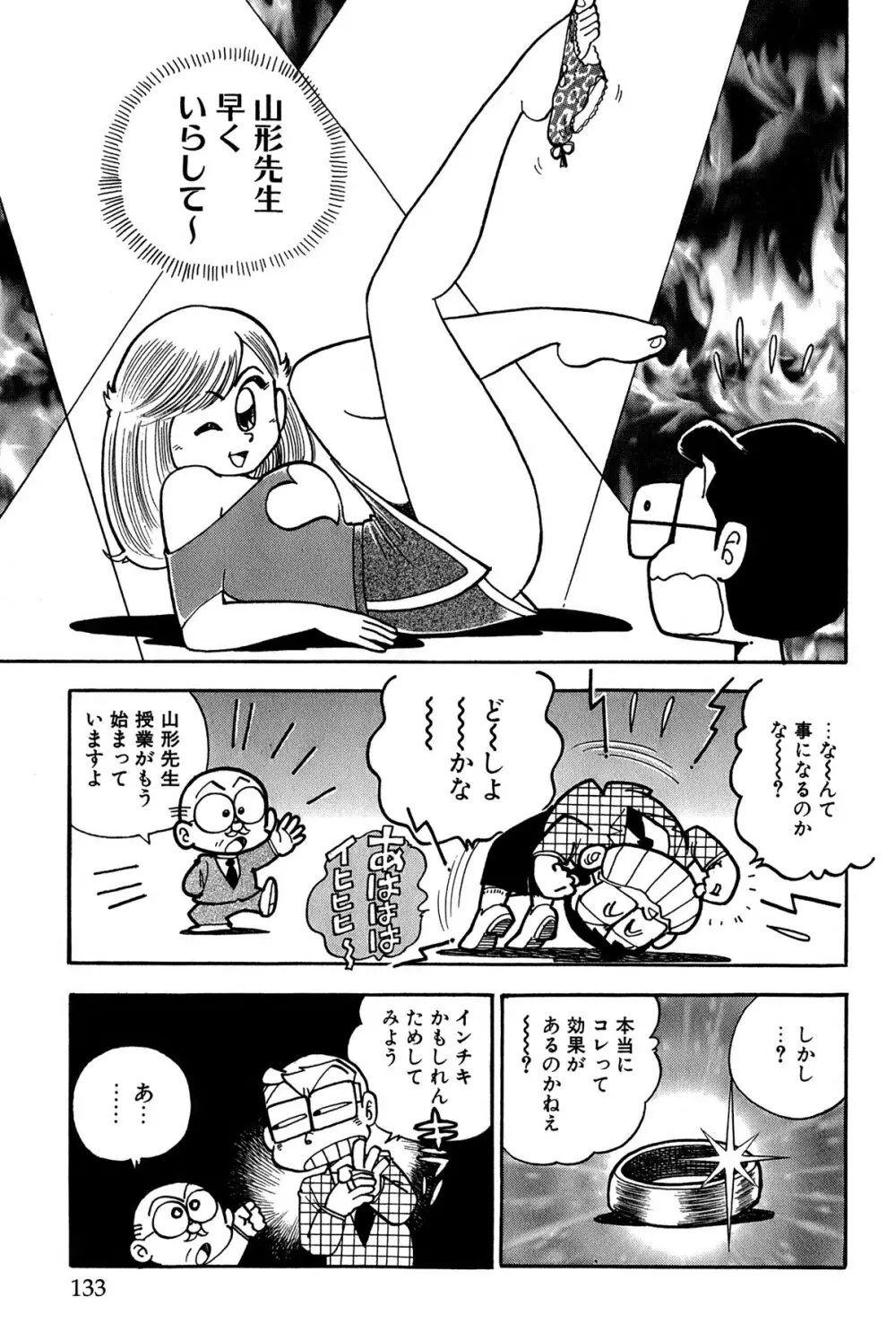 まいっちんぐマチコ先生 ピンクボックス - page136