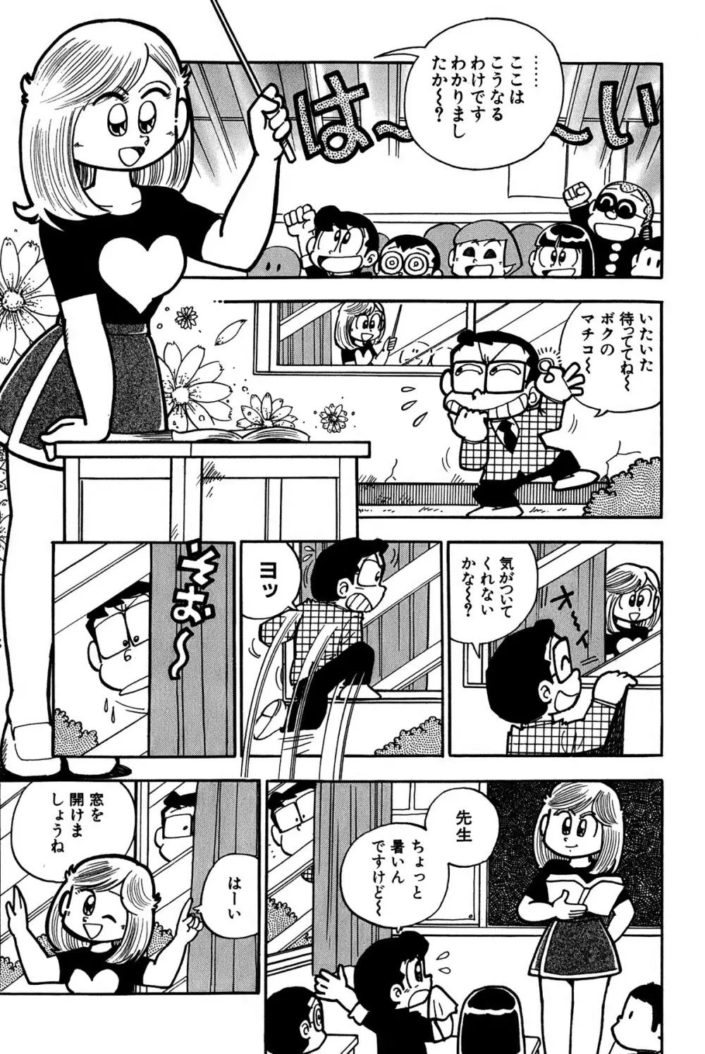 まいっちんぐマチコ先生 ピンクボックス - page138